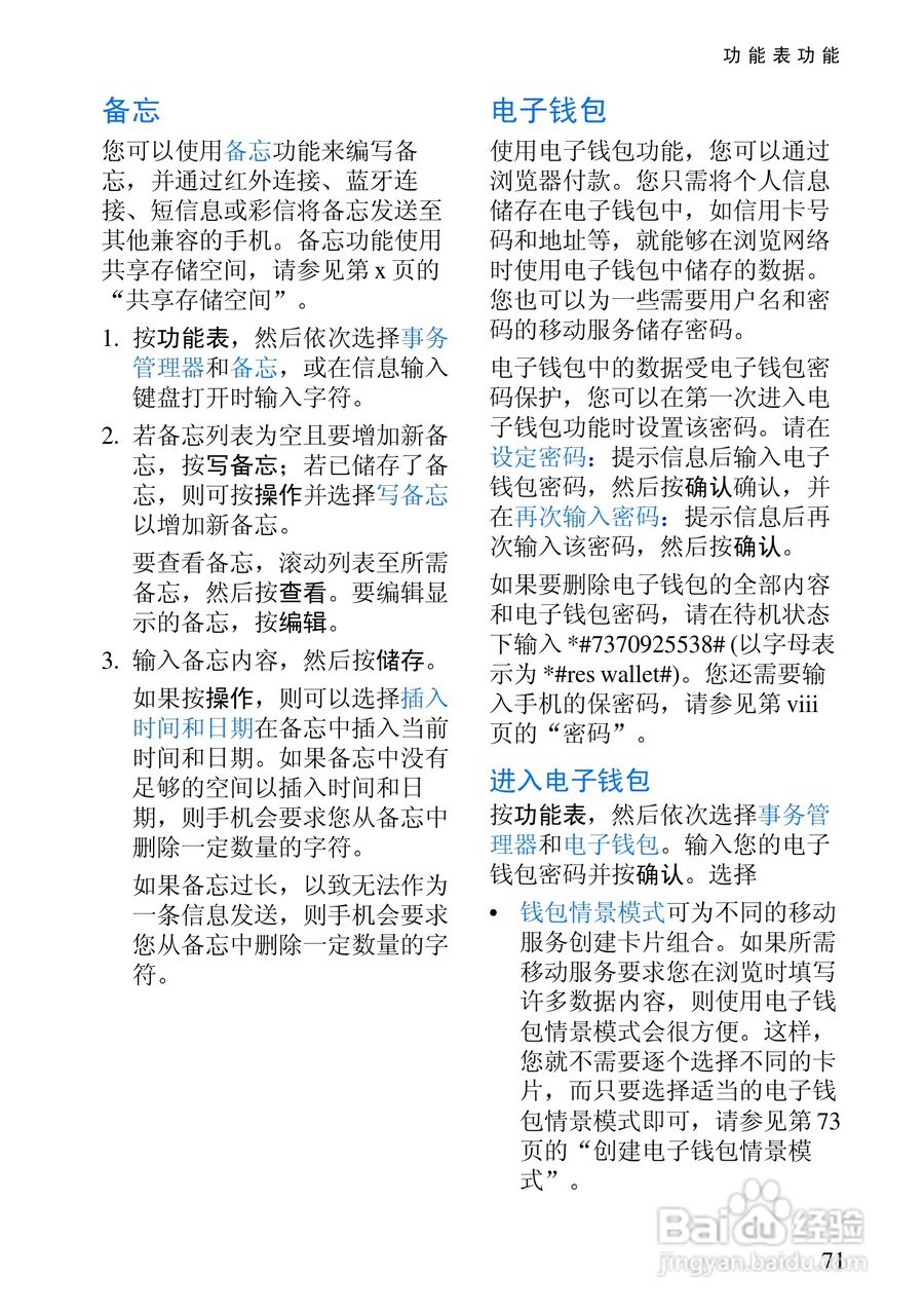 诺基亚6820手机使用说明书:[9]
