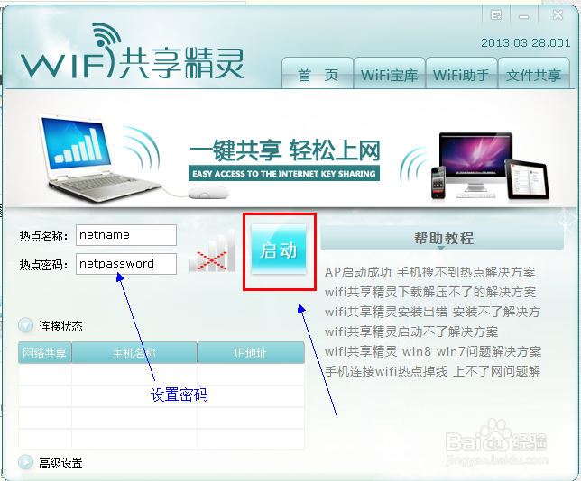 win7如何设置wifi