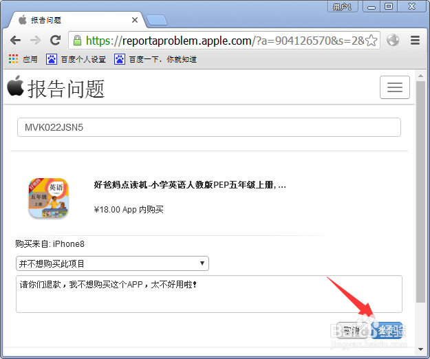 iPhone8购买的app应用怎么退款