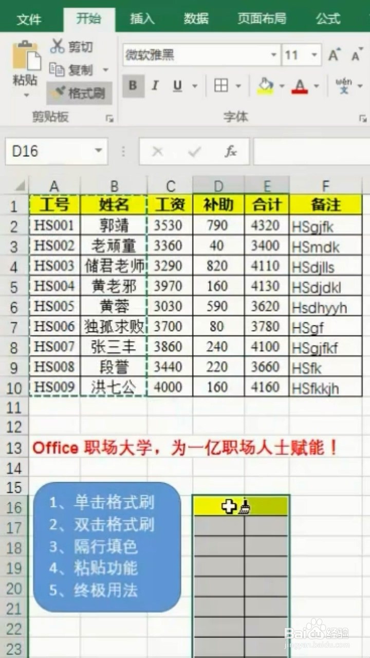 Excel格式刷的不同用法