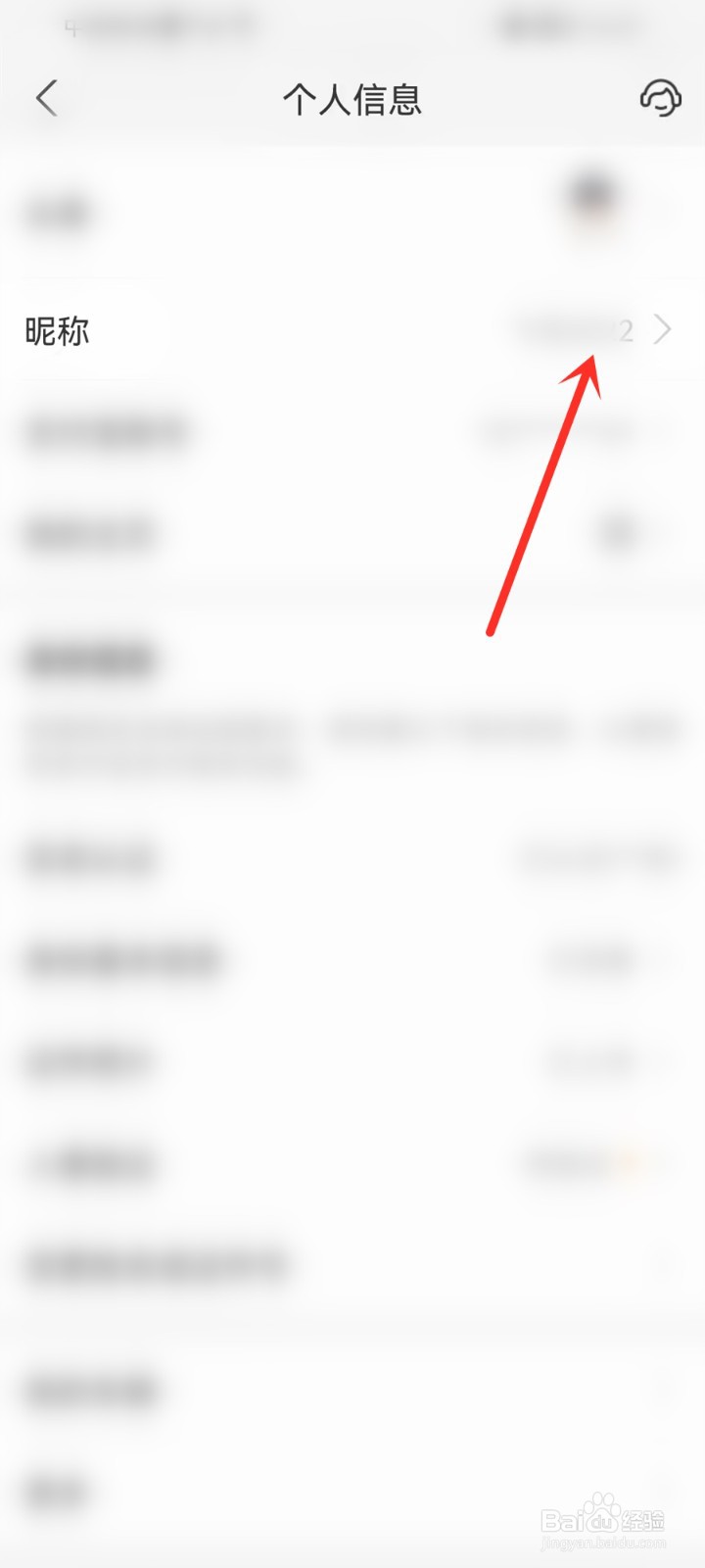 支付宝昵称在哪里改