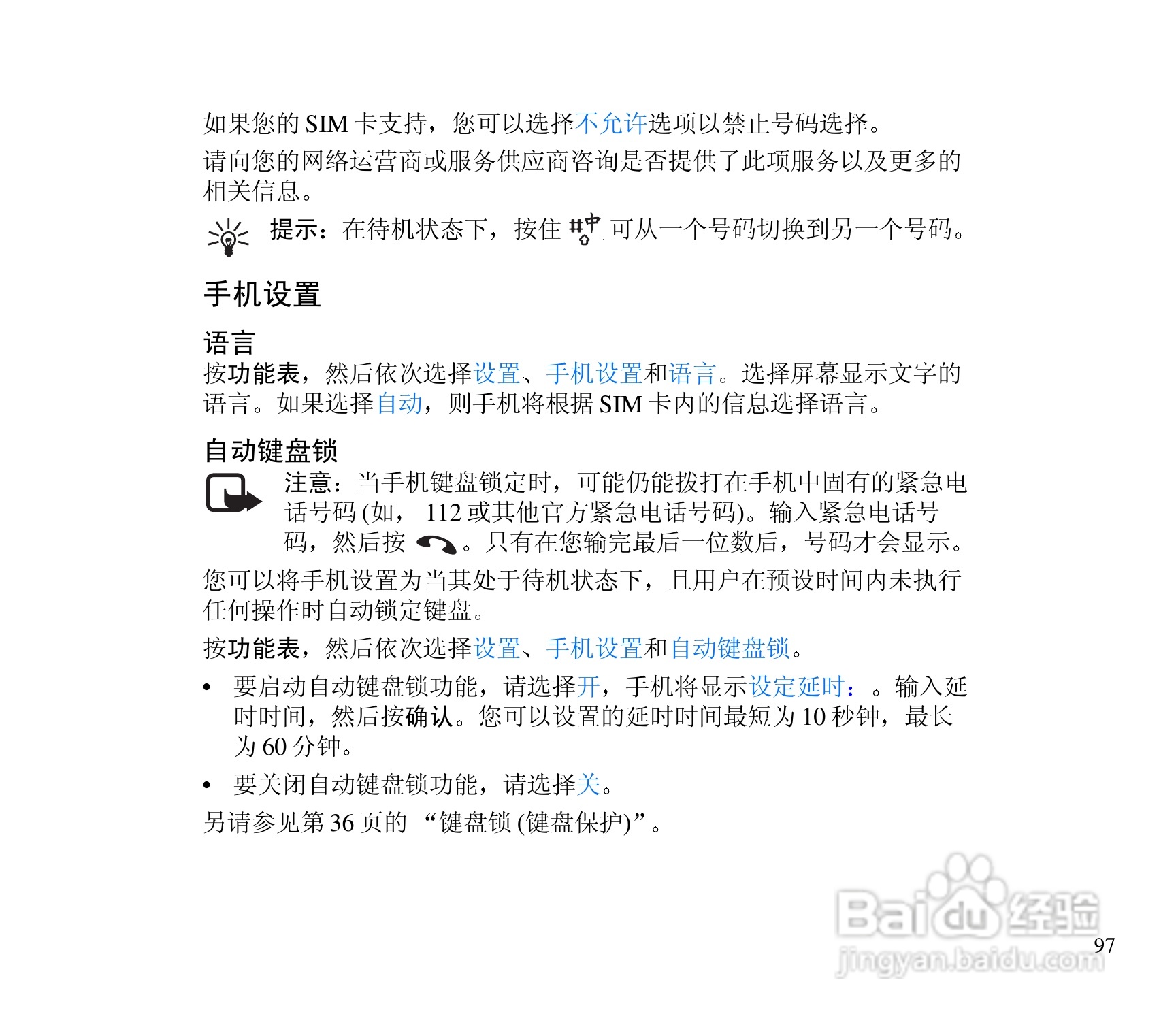 诺基亚3300手机使用说明书:[10]