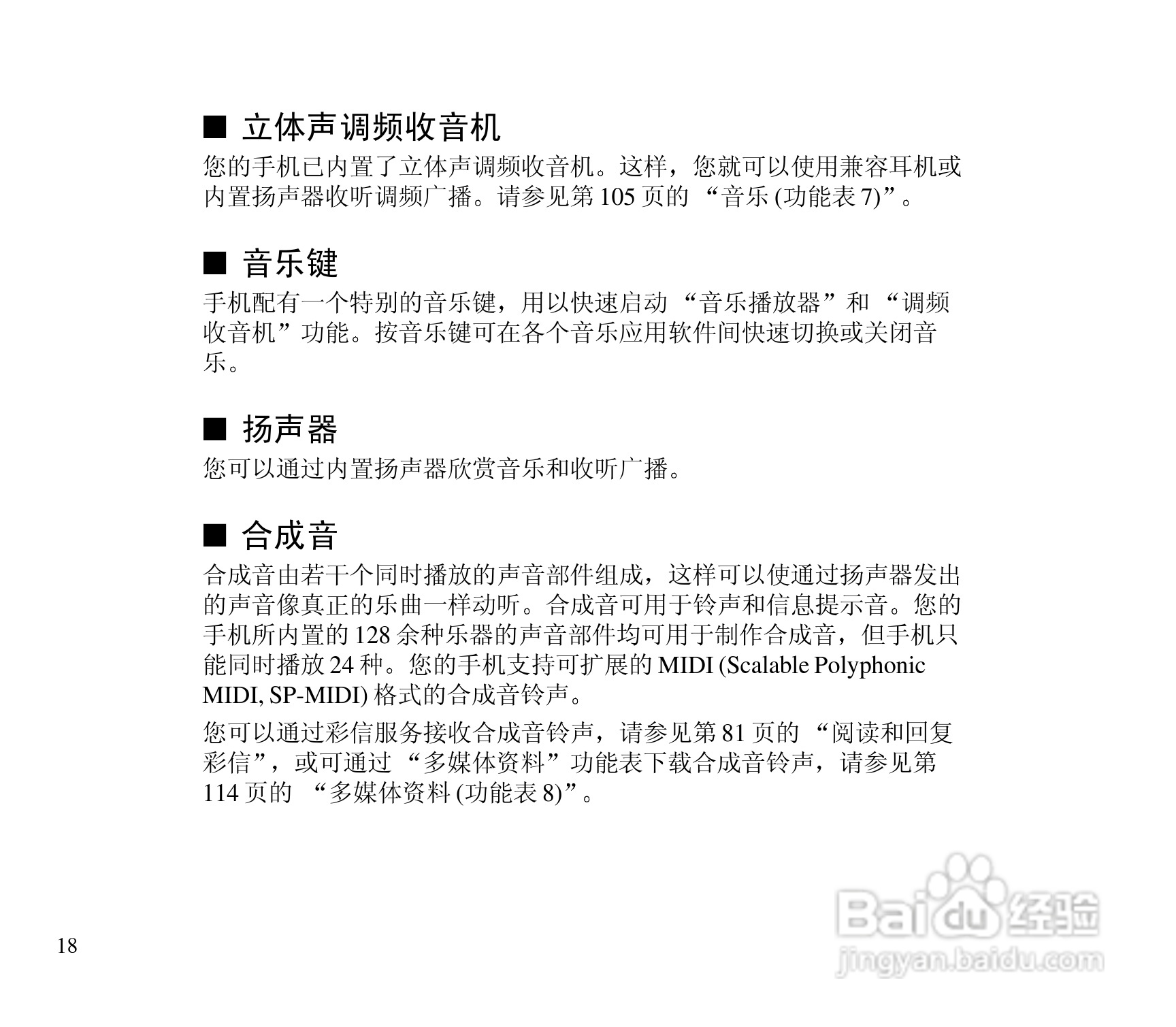 诺基亚3300手机使用说明书:[2]