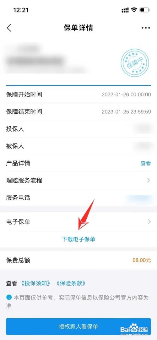 支付宝保单如何查看