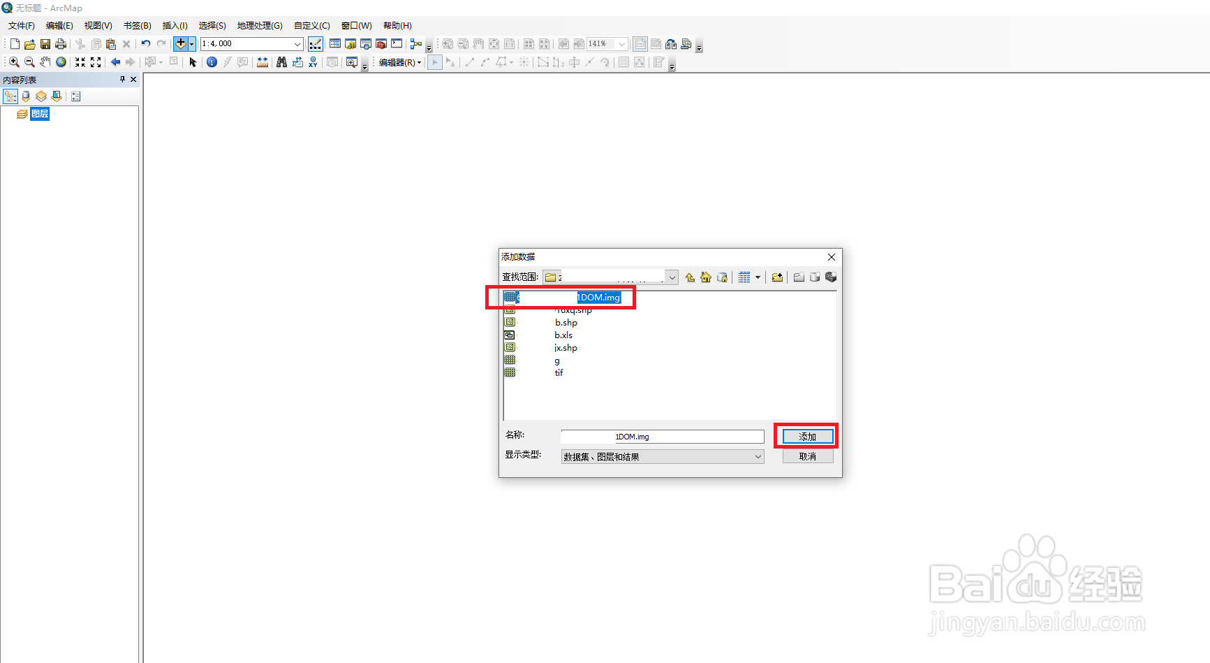arcgis设置影像透明度