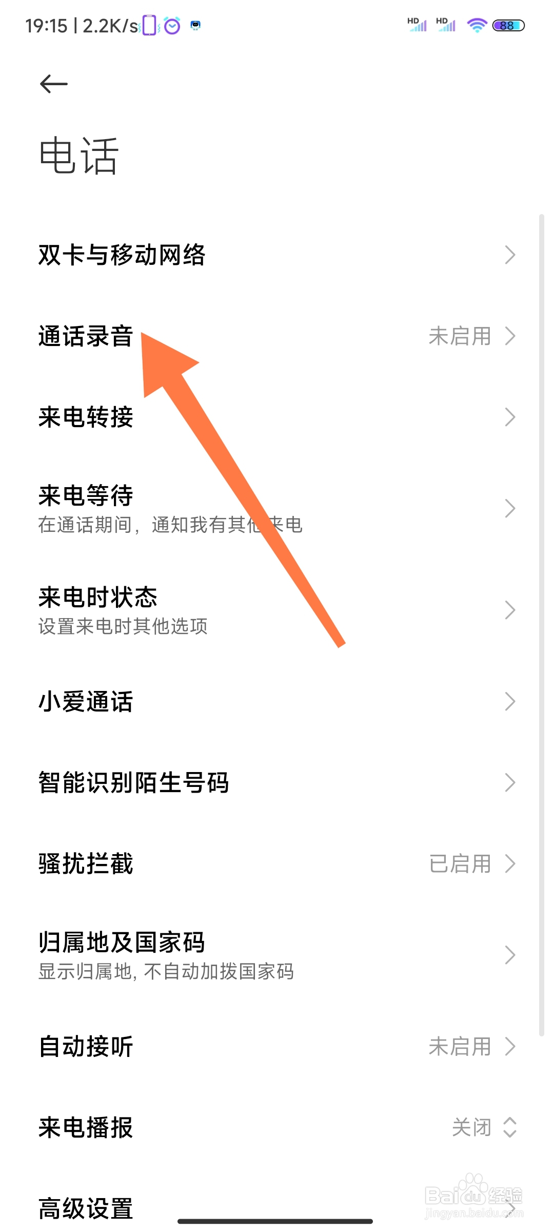 小米电话怎么启用通话录音