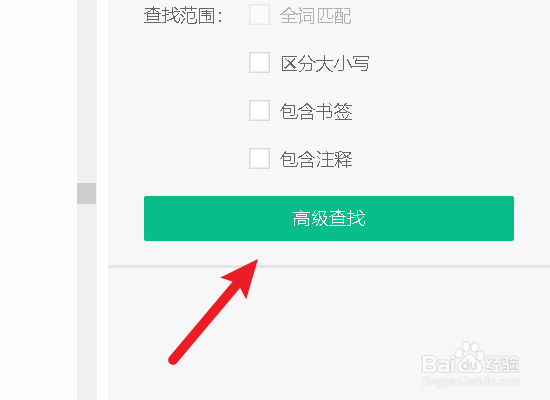 PDF高级查找怎么使用