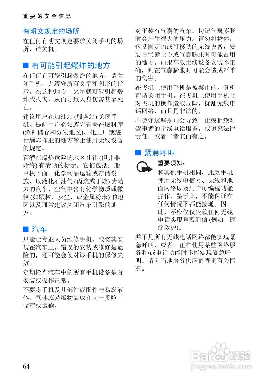 诺基亚3530手机使用说明书:[8]