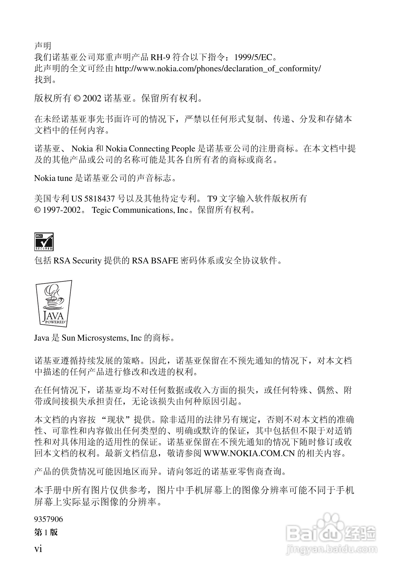 诺基亚3530手机使用说明书:[1]