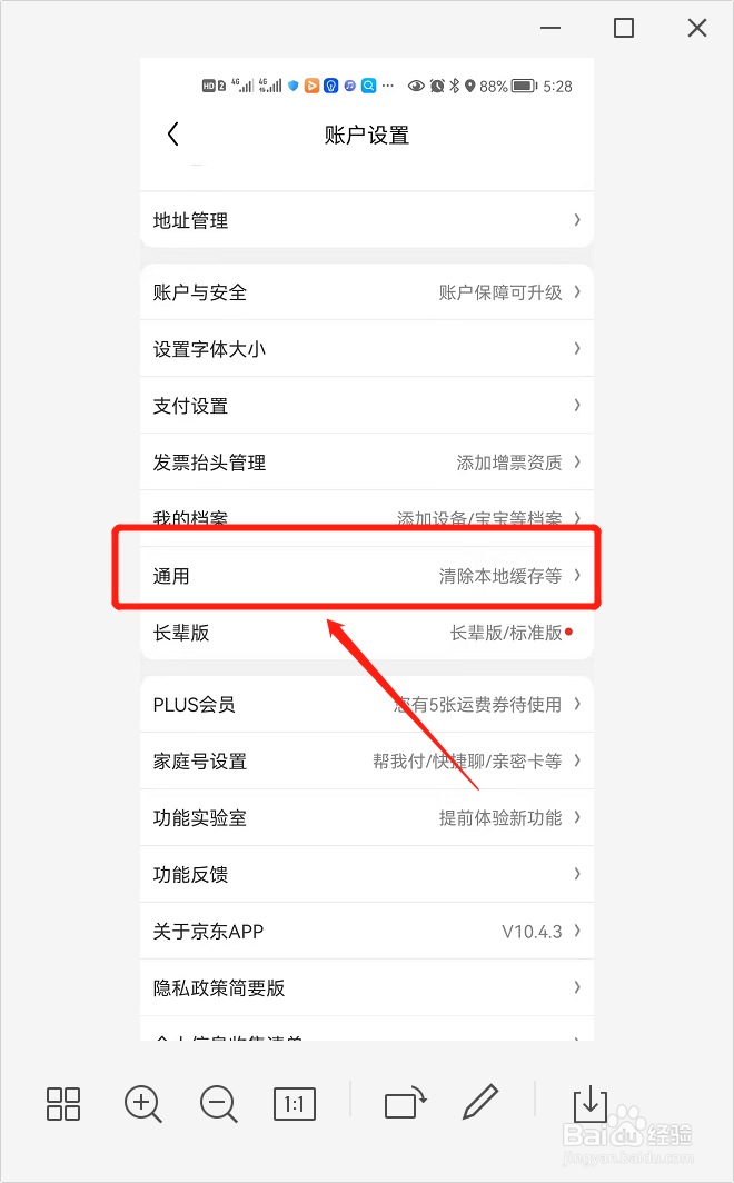 京东如何进入暗黑模式