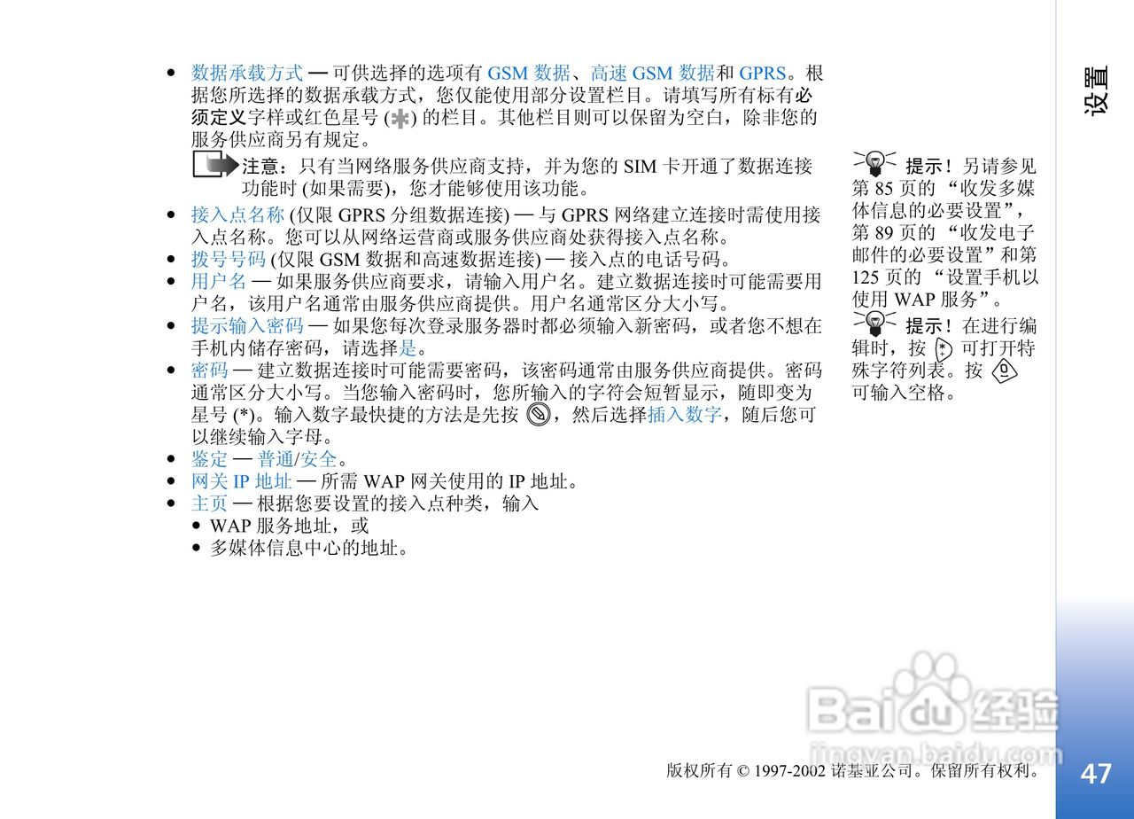 诺基亚3650手机使用说明书:[5]