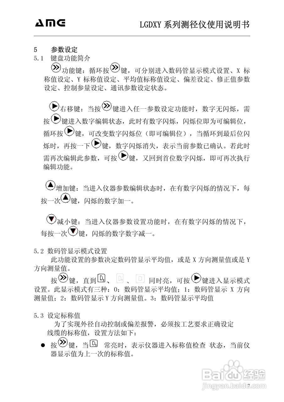 奥美加LGD-25XY激光测径仪操作手册:[1]