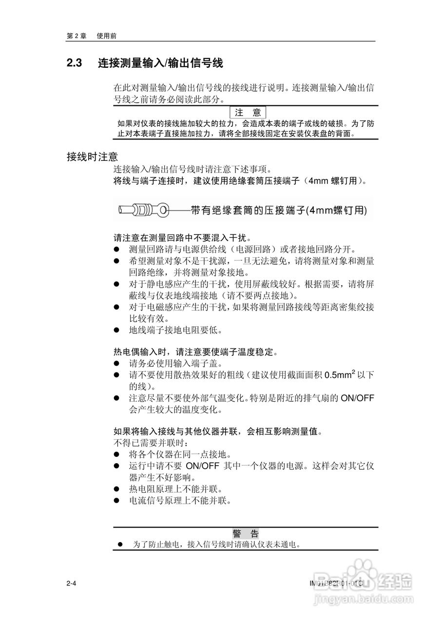 VX8100R记录仪使用说明书:[3]