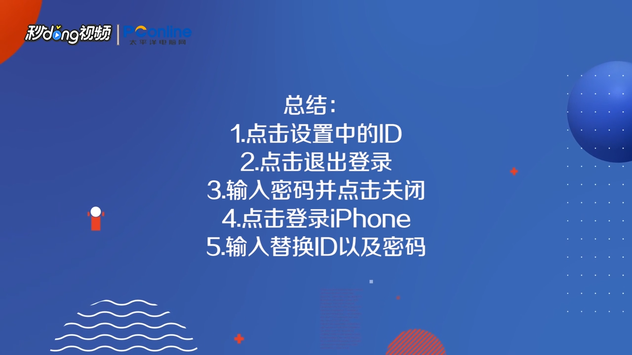 iPhone手机App Store如何替换Apple ID？