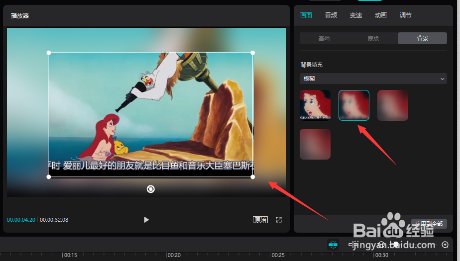 怎么对视频画面扩大后的空白部分进行背景填充