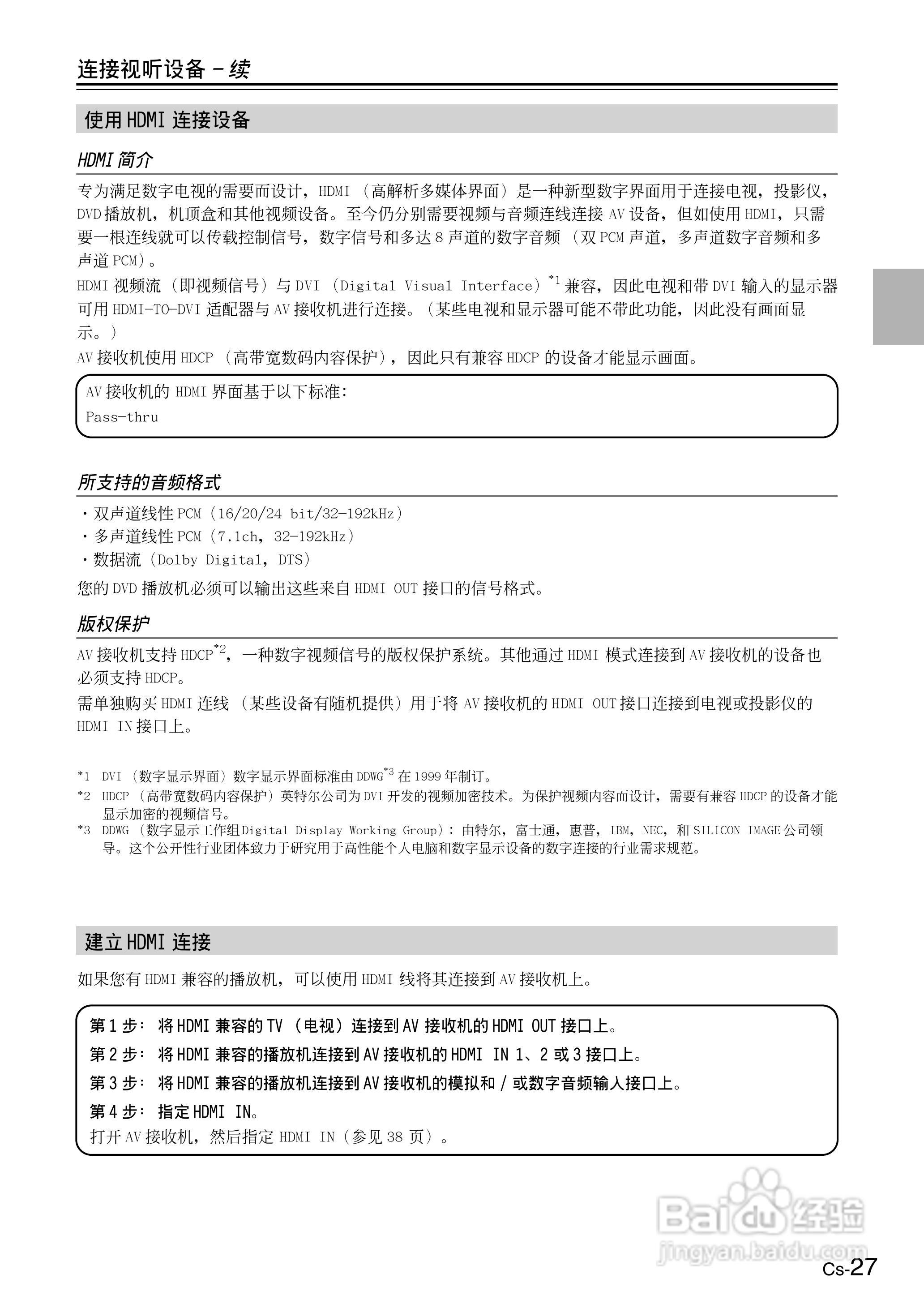 ONKYO TX-SR506AV接收机使用手册:[3]