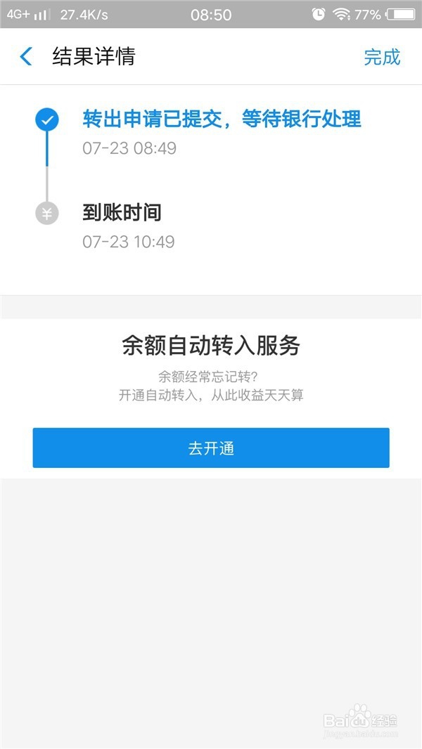 余额宝如何提现？