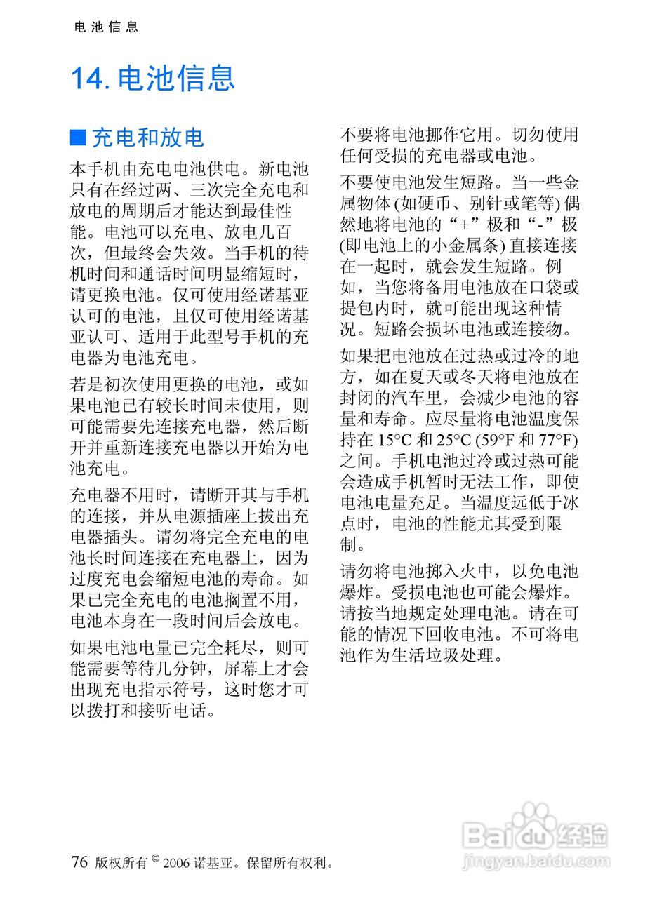 诺基亚6066手机使用说明书:[8]