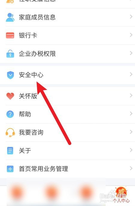 个人所得税app怎么设置手势密码登录