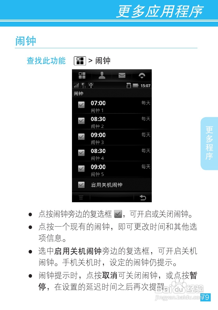 摩托罗拉A1680手机使用说明书:[8]