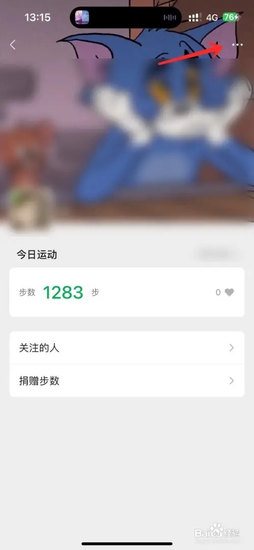 微信运动在哪里修改背景图片