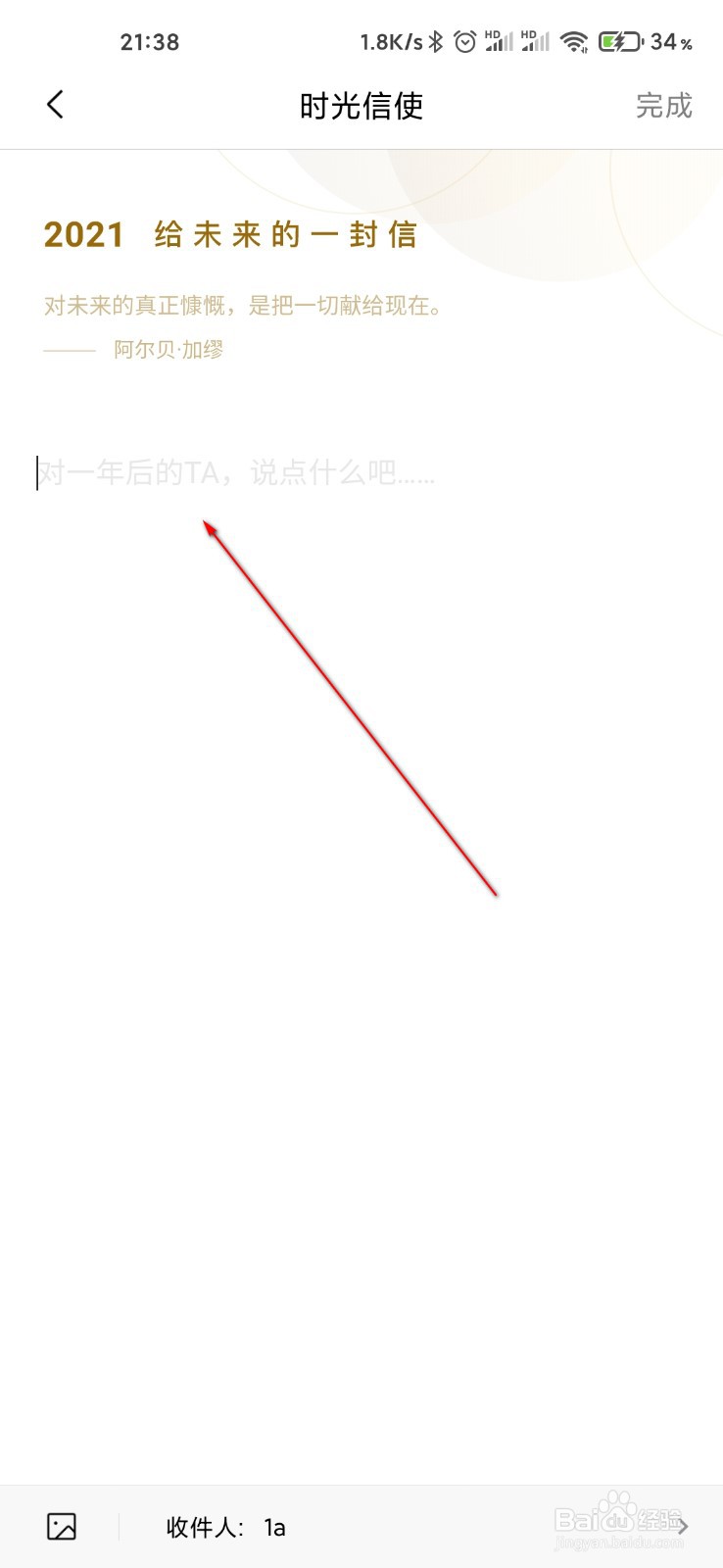 QQ邮箱怎么写给未来一封信