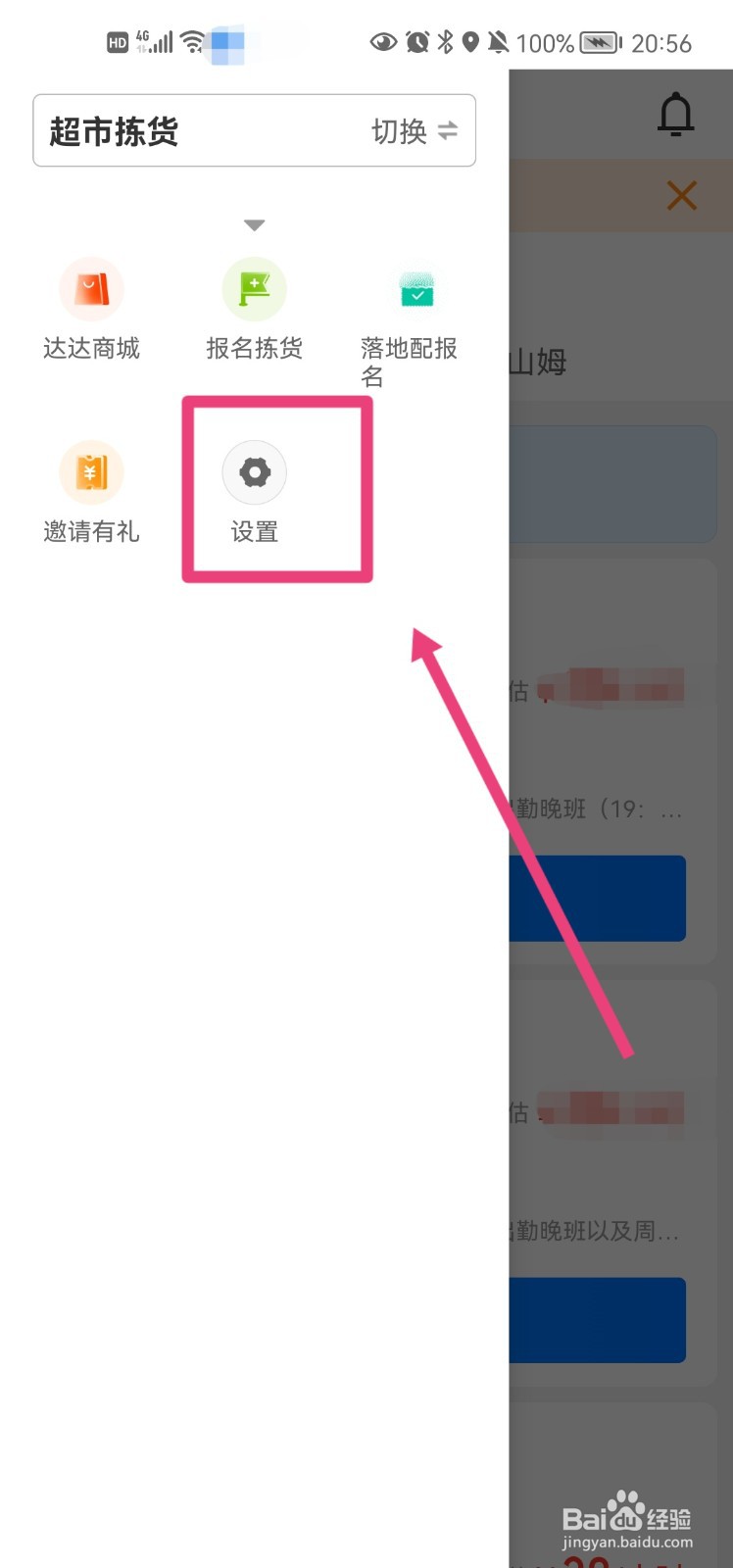 达达骑士app的个人信息收集清单在哪查看