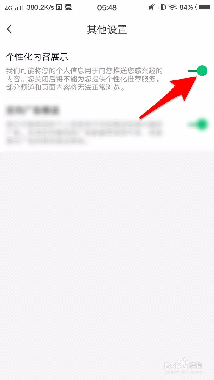 酷狗铃声如何关闭个性化内容展示？