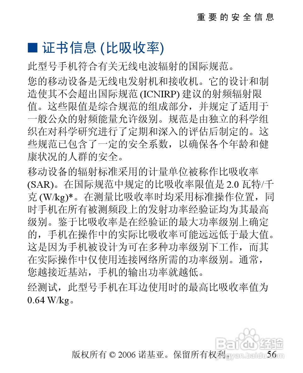 诺基亚2310手机使用说明书:[6]