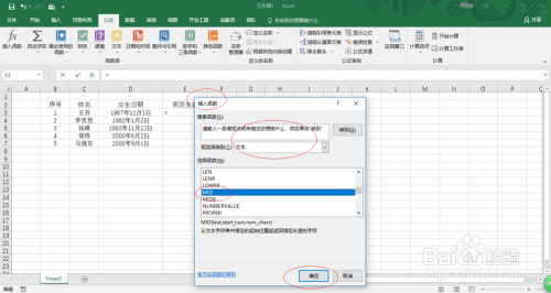 如何用Excel 2016根据阳历生日计算阴历生肖