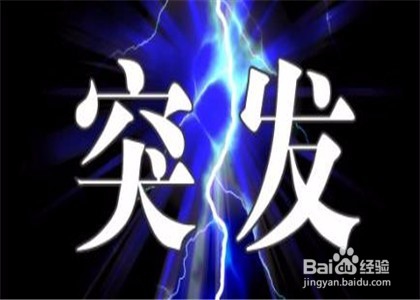 如何认定生产安全事故