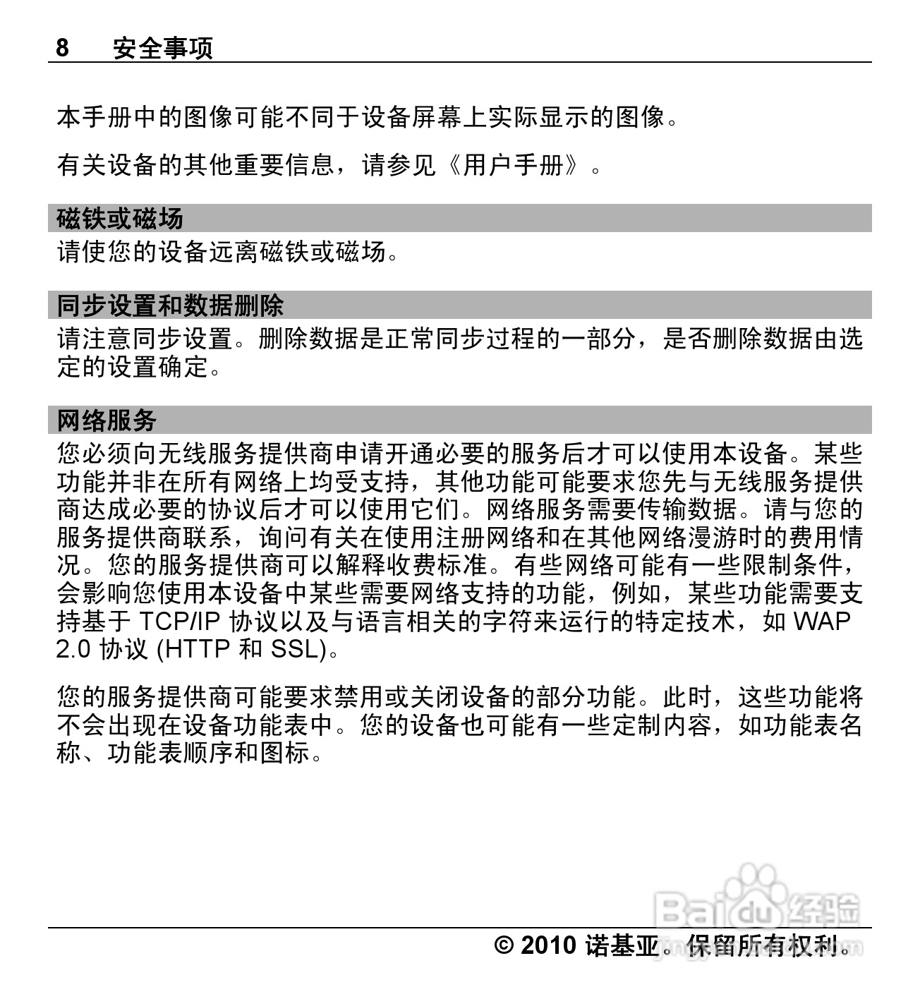 诺基亚Nokia X5-00手机使用说明书:[1]