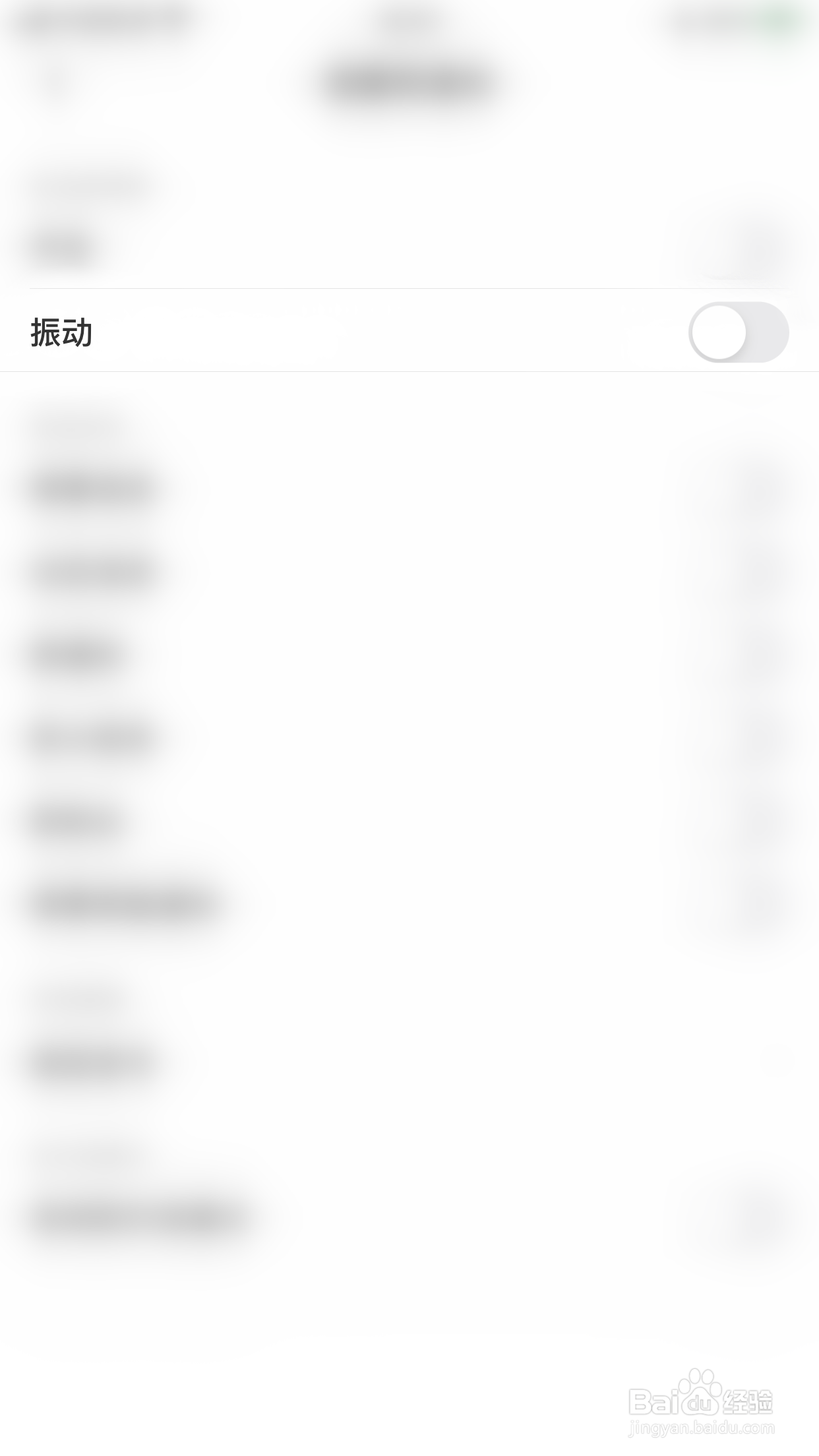 如何启用糗事百科消息通知振动提醒