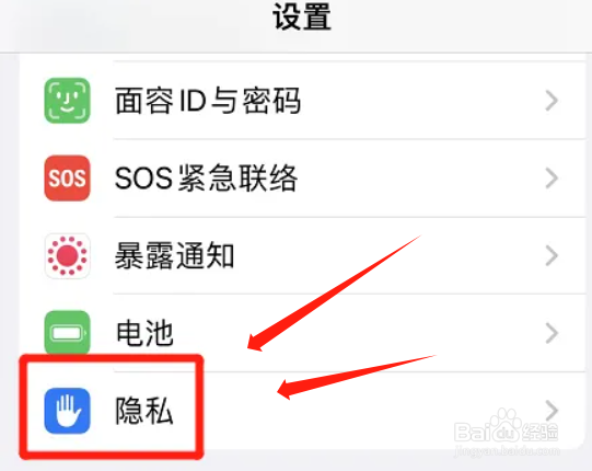 苹果手机在哪里启用健康权限