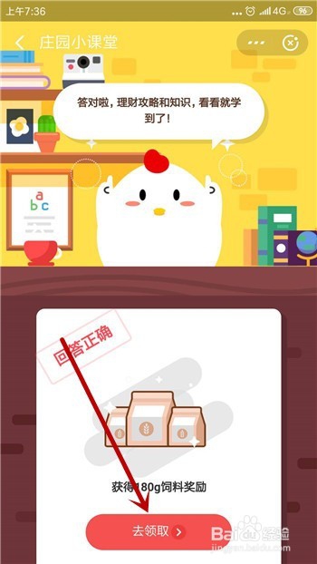 蚂蚁庄园小课堂2月23号正确答案是什么