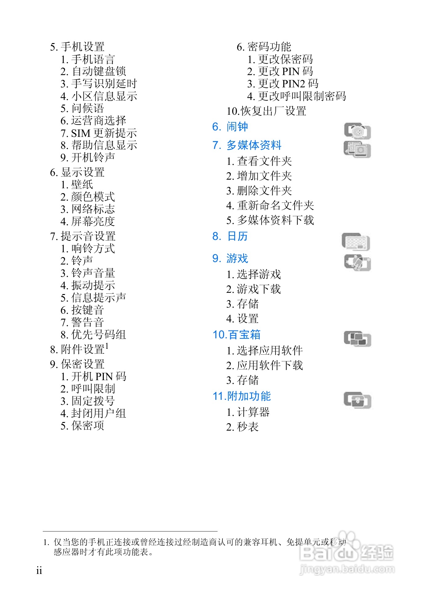 诺基亚3108手机使用说明书:[1]
