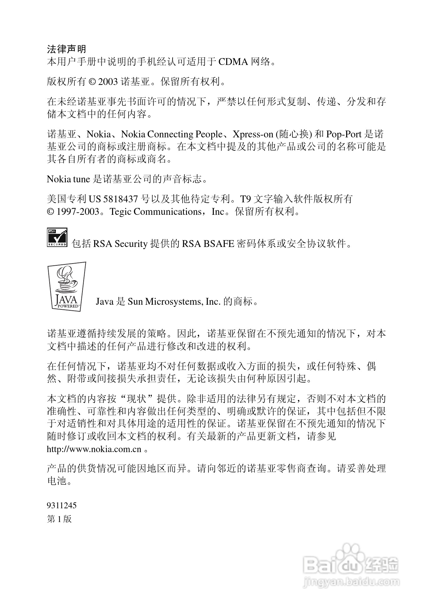 诺基亚3105手机使用说明书:[1]