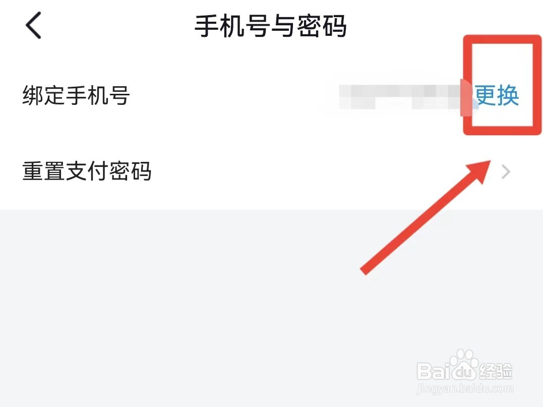 番茄免费小说如何更换绑定手机号