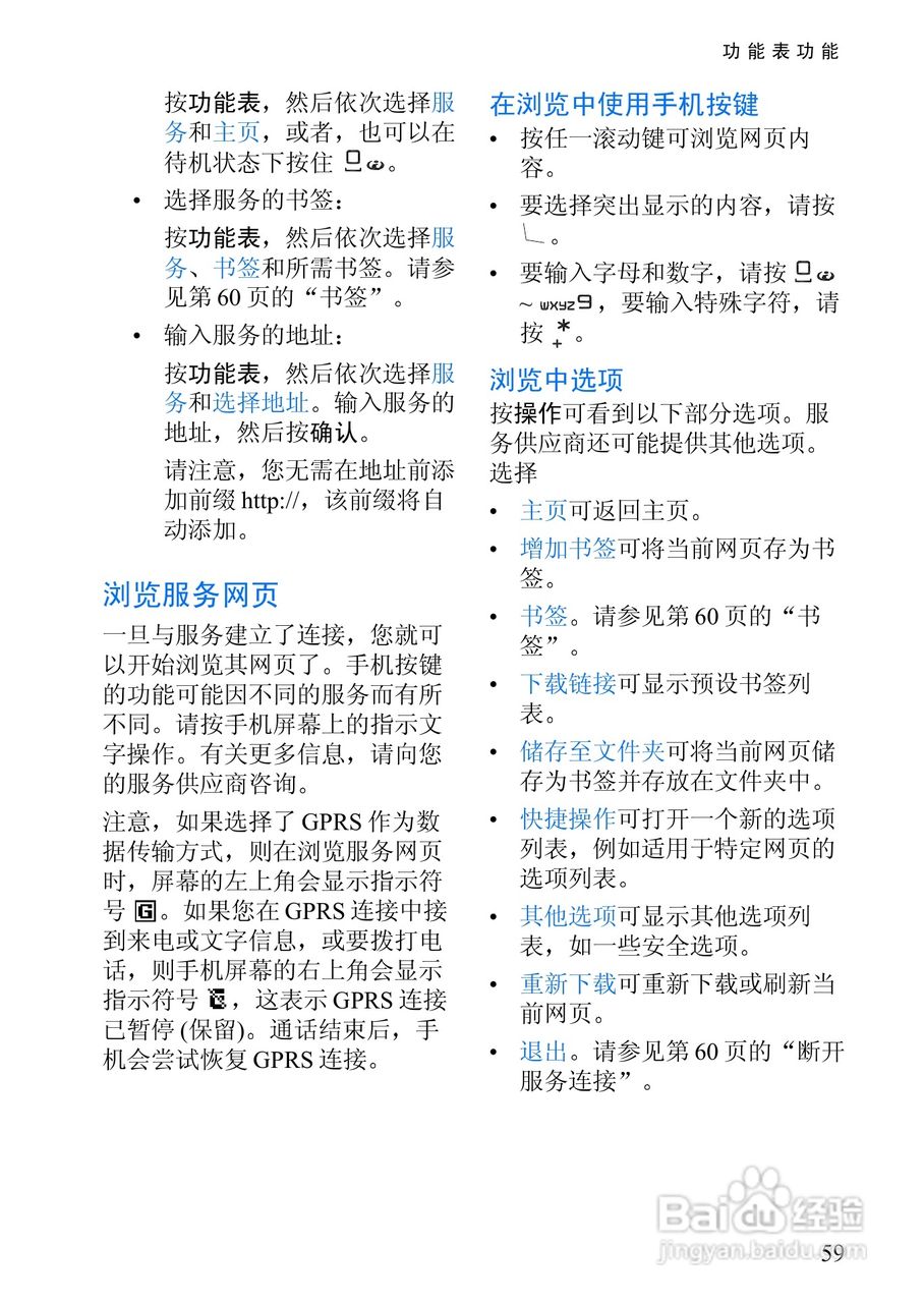 诺基亚3108手机使用说明书:[8]