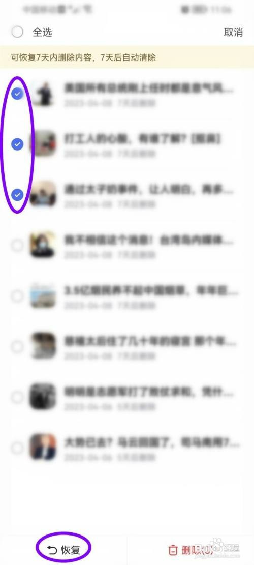 手机百度如何找回删掉的历史记录