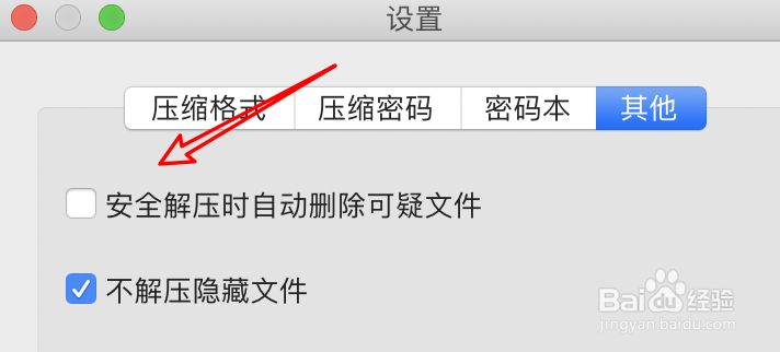 mac解压工具Oka怎么设置解压时自动删除可疑文件