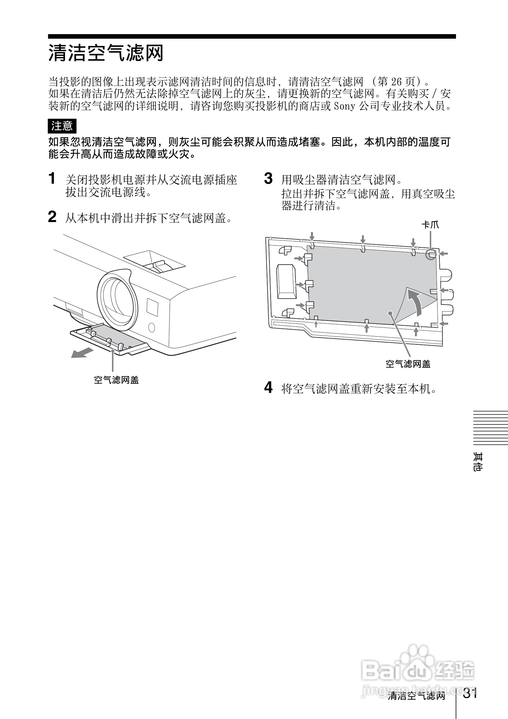 SONY VPL-DX120投影机说明书:[4]