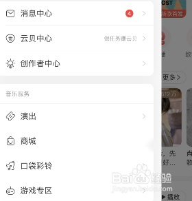 网易云音乐的音乐塔罗怎么玩