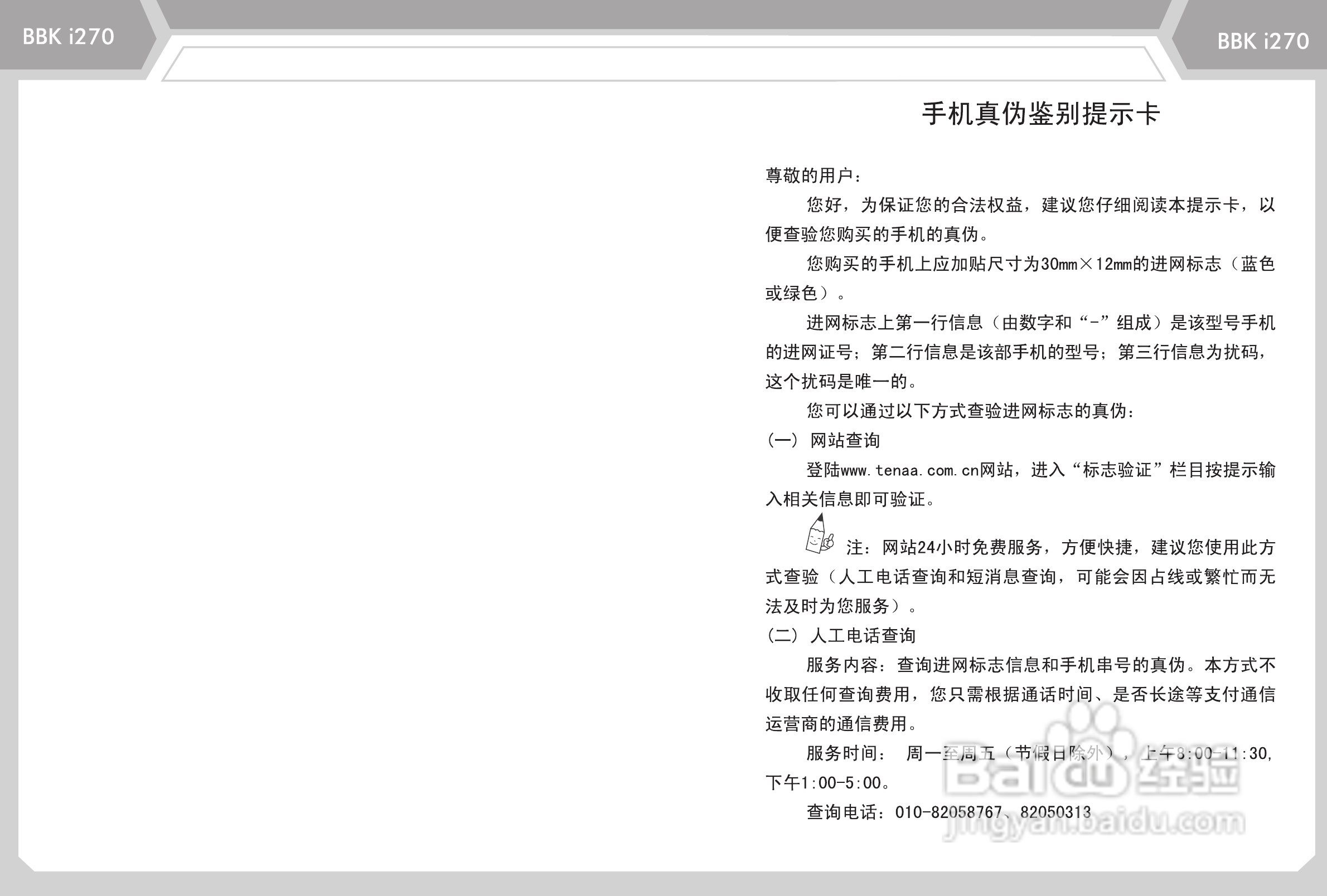 步步高i270手机使用说明书:[1]