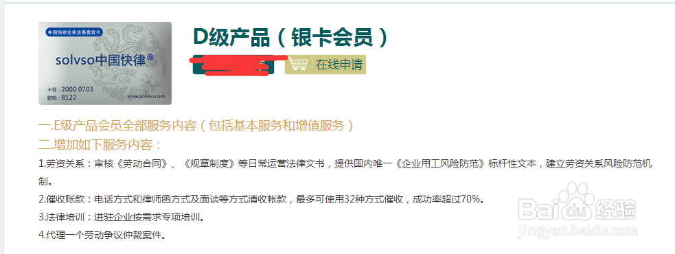 中国快律法务宝产品服务形式和内容