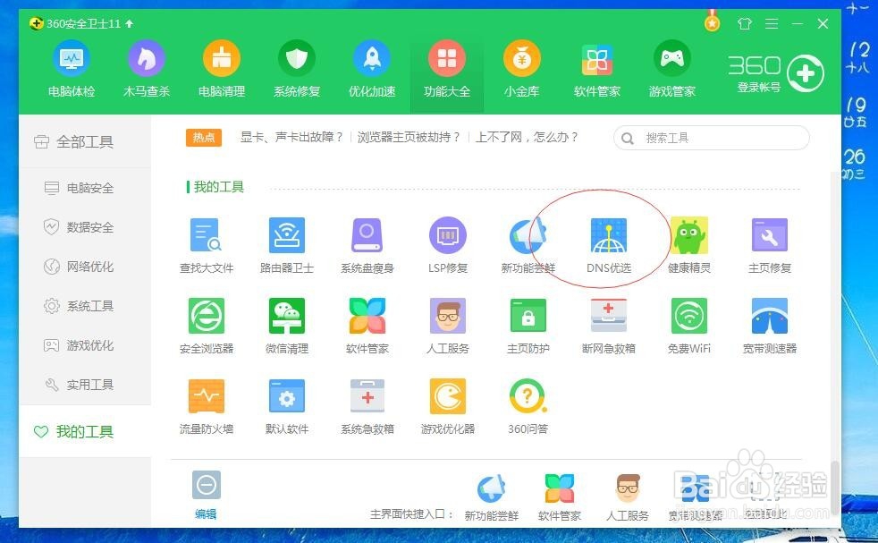 如何选择适合自己的DNS