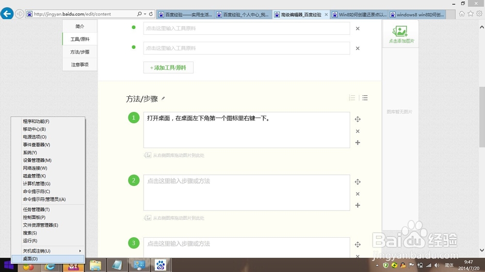 Win8如何创建还原点,win8系统还原点在哪