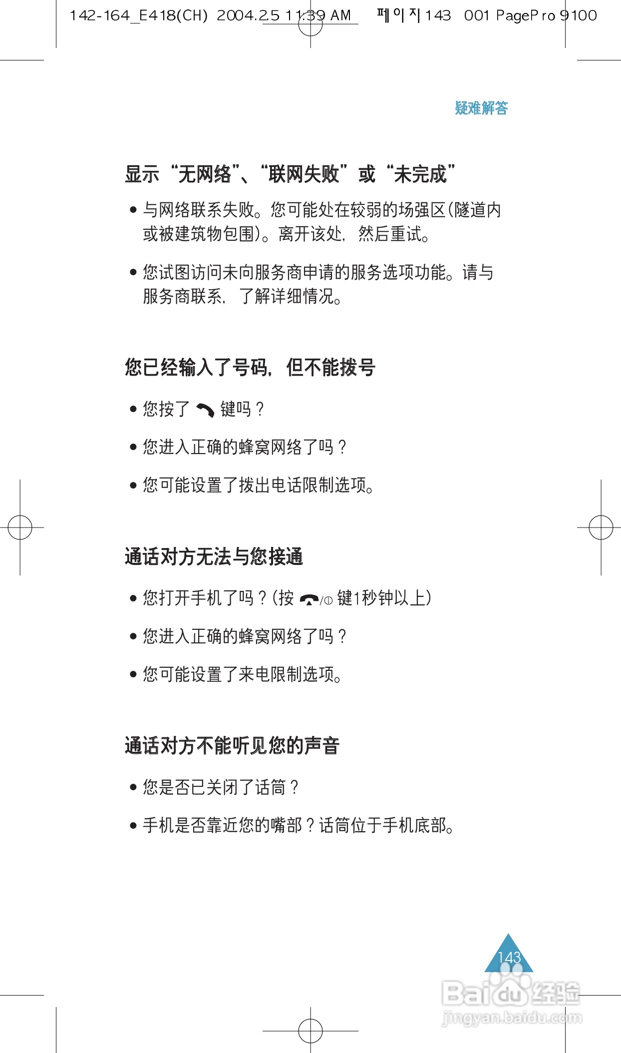 三星SGH-E418手机使用说明书:[15]