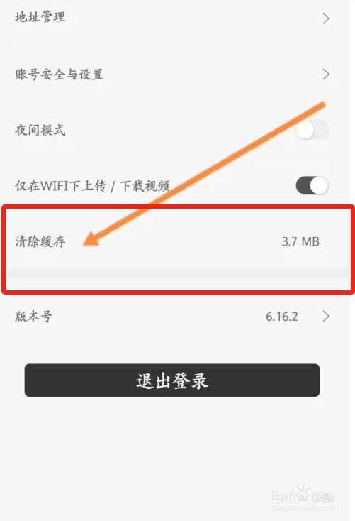 拾柒软件中怎么清除缓存内容