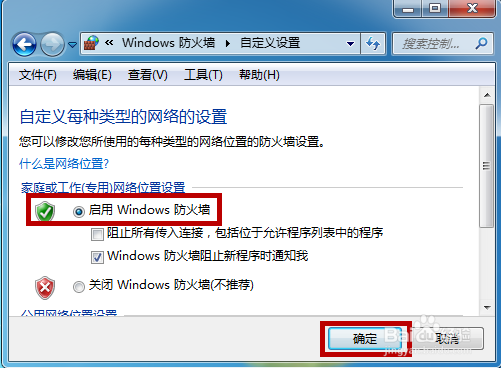 win7打印机共享出现错误0x000006d9怎么办